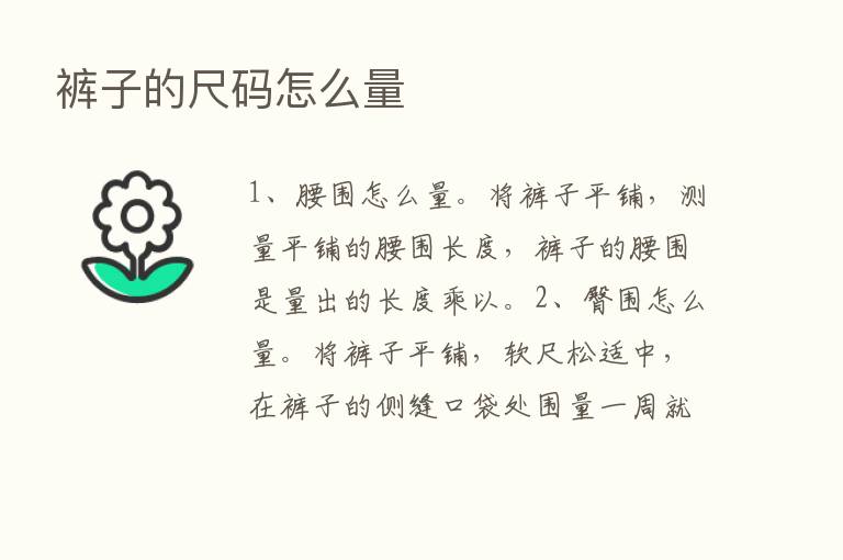 裤子的尺码怎么量