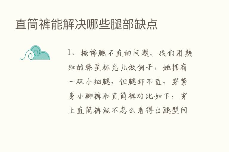 直筒裤能解决哪些腿部缺点