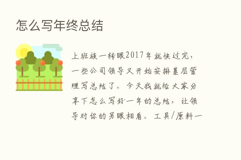 怎么写年终总结