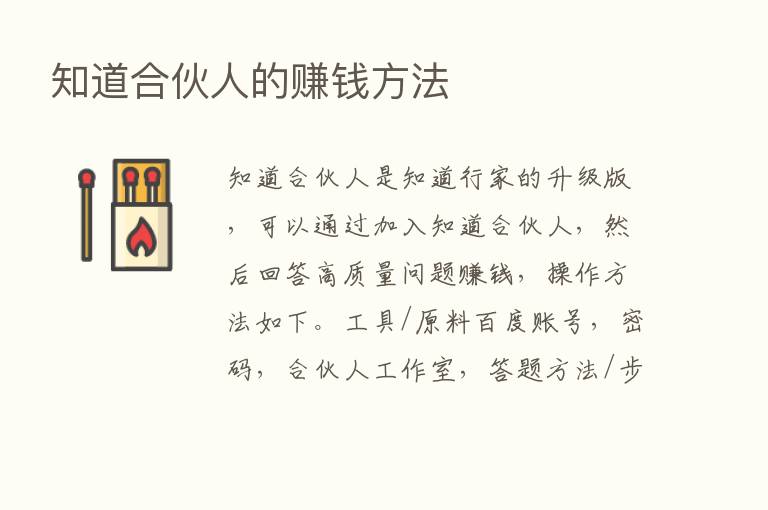 知道合伙人的赚前方法