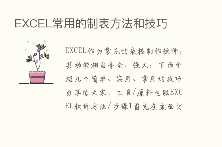 EXCEL常用的制表方法和技巧