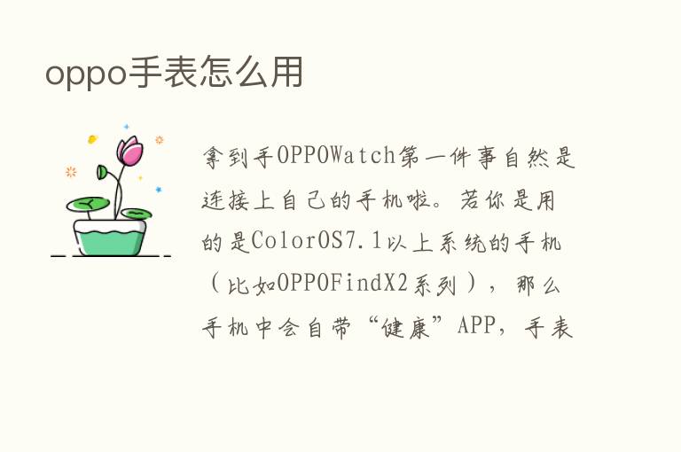 oppo手表怎么用