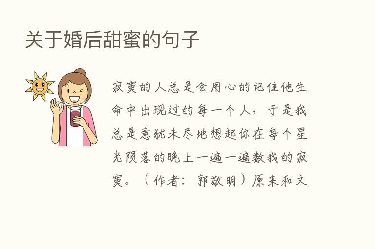 关于婚后甜蜜的句子