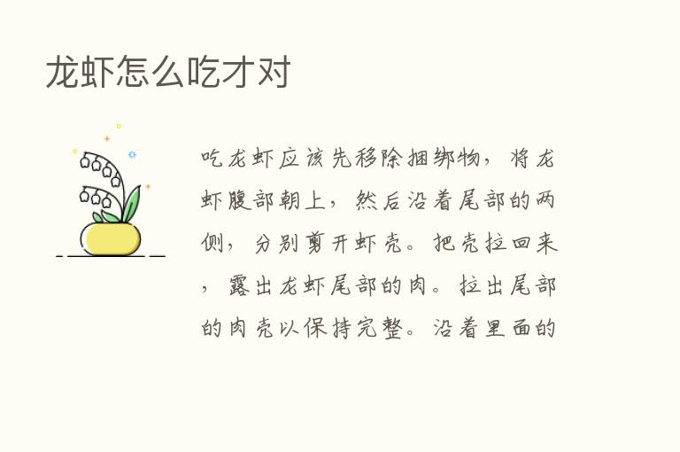 龙虾怎么吃才对