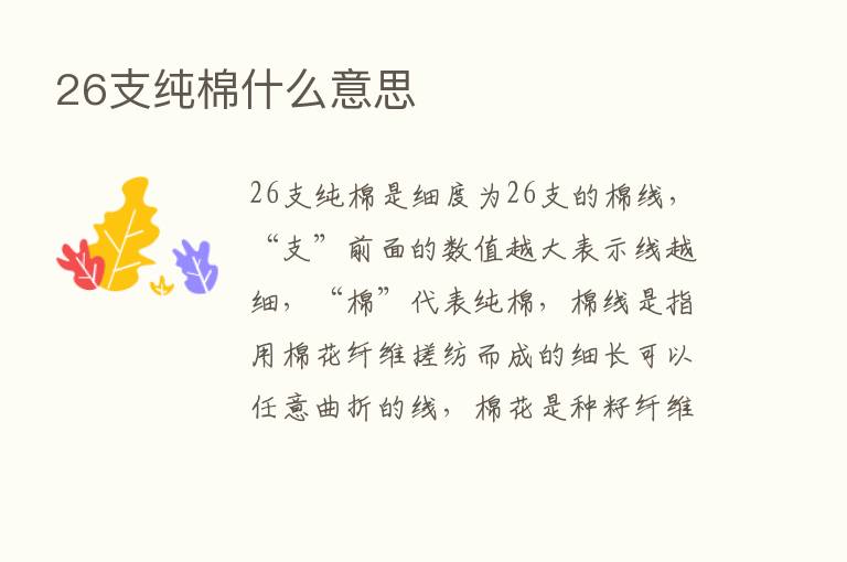 26支纯棉什么意思