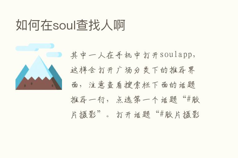 如何在soul查找人啊