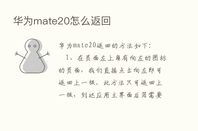 华为mate20怎么返回