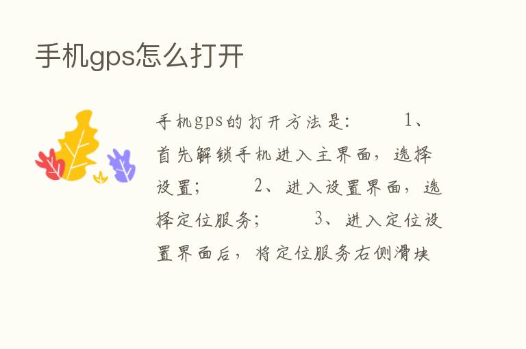 手机gps怎么打开