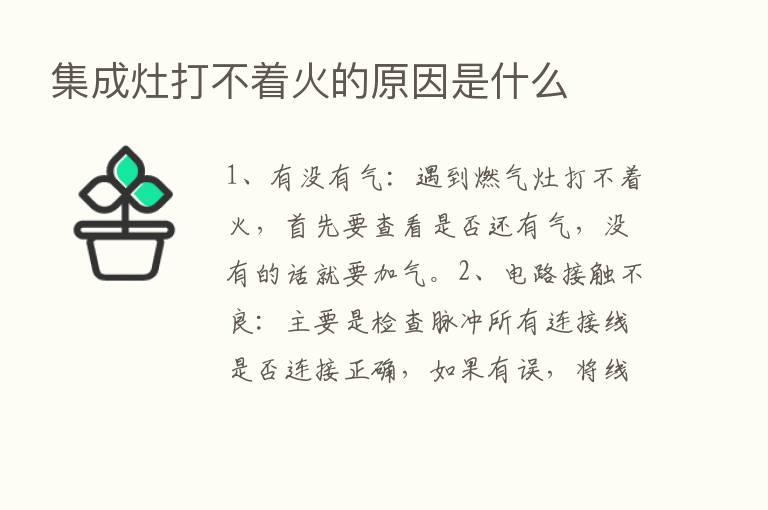 集成灶打不着火的原因是什么