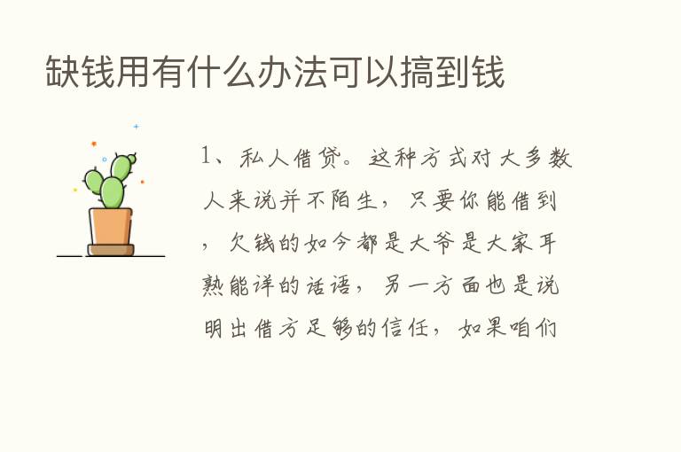 缺前用有什么办法可以搞到前