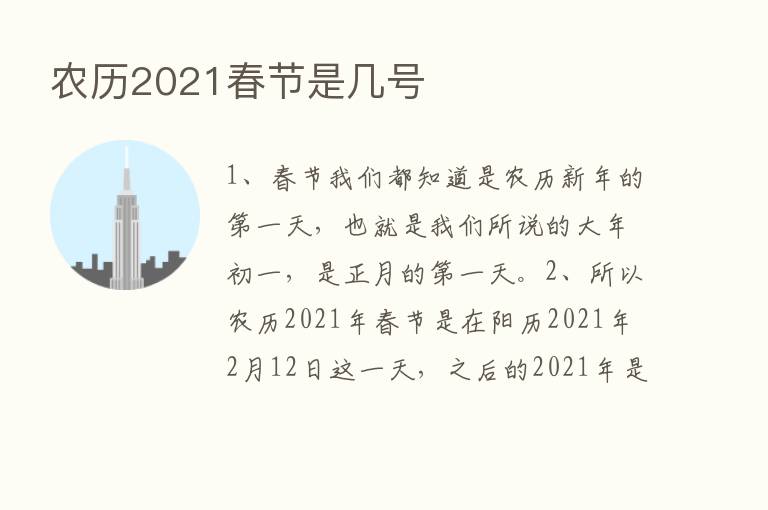 农历2021春节是几号