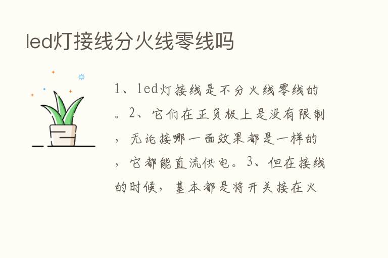 led灯接线分火线零线吗