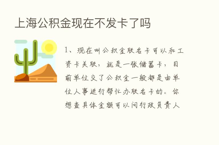 上海公积金现在不发卡了吗