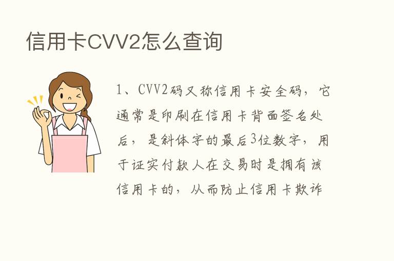 信用卡CVV2怎么查询