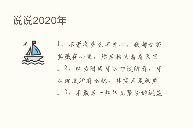 说说2020年