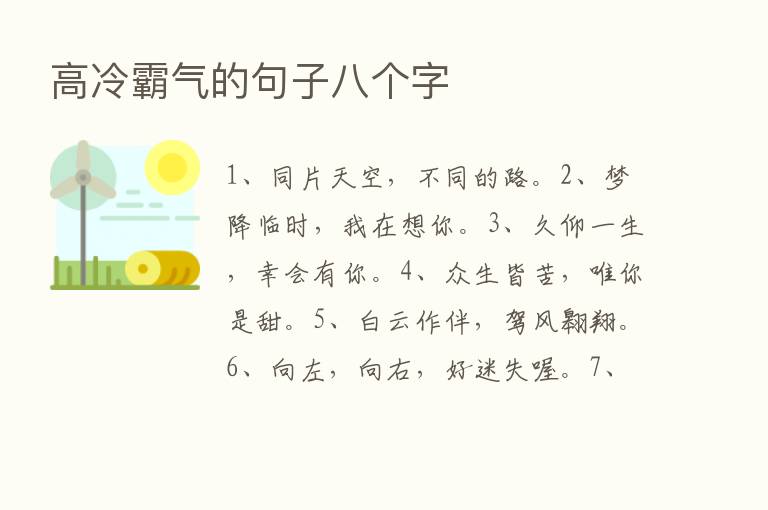 高冷霸气的句子八个字