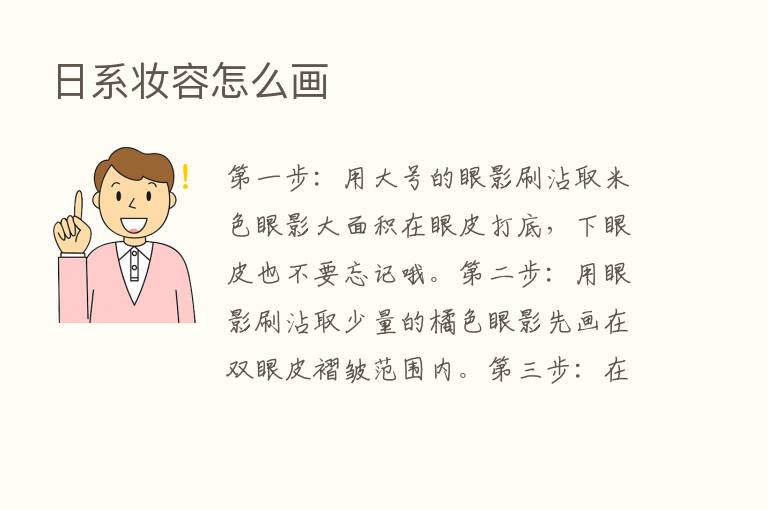 日系妆容怎么画