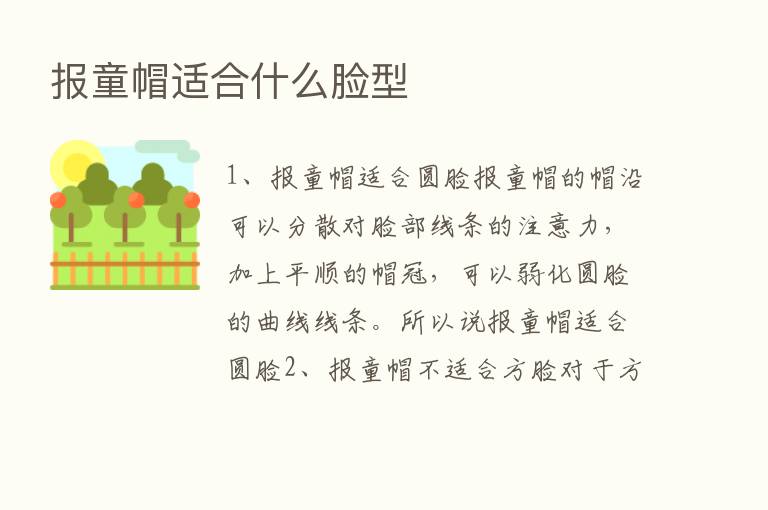 报童帽适合什么脸型