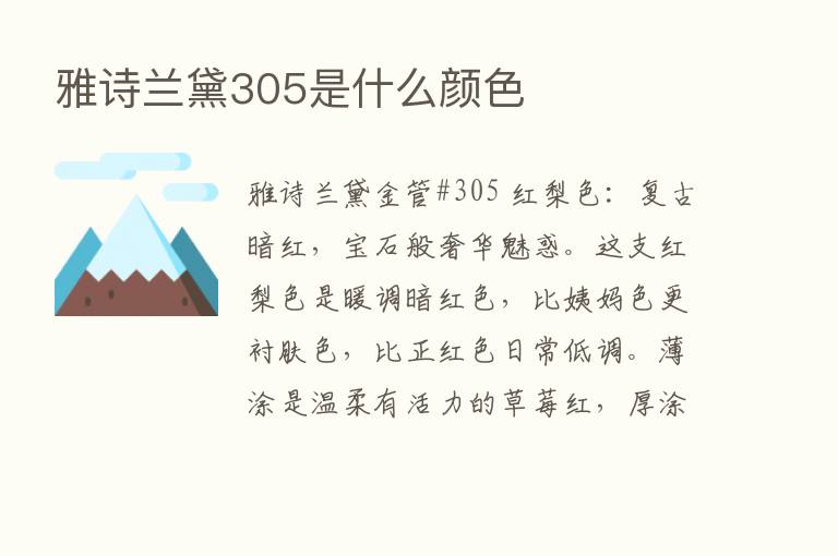 雅诗兰黛305是什么颜色