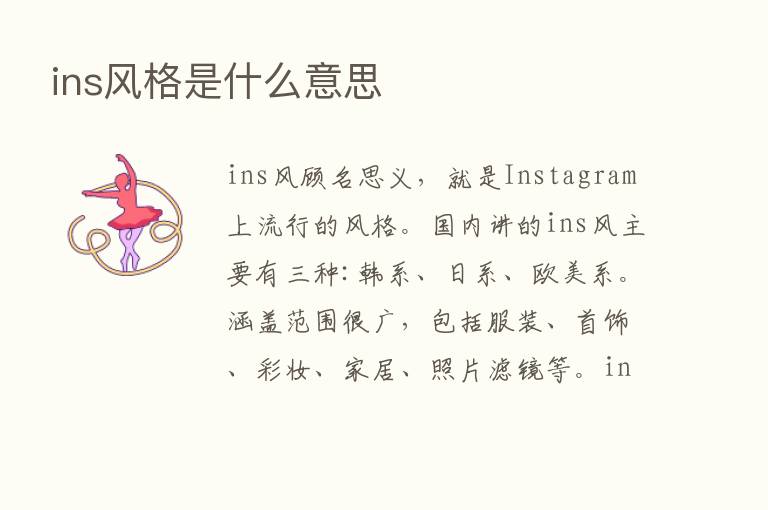 ins风格是什么意思