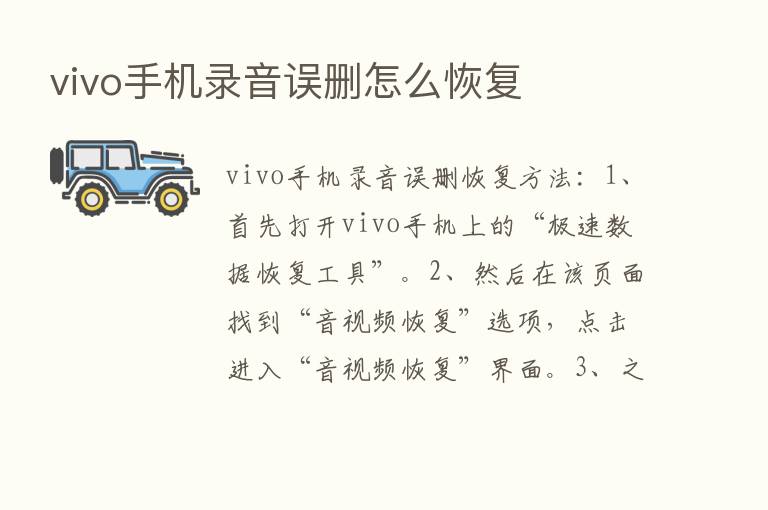 vivo手机录音误删怎么恢复