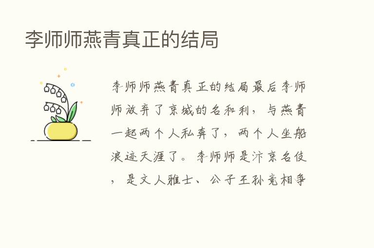 李师师燕青真正的结局