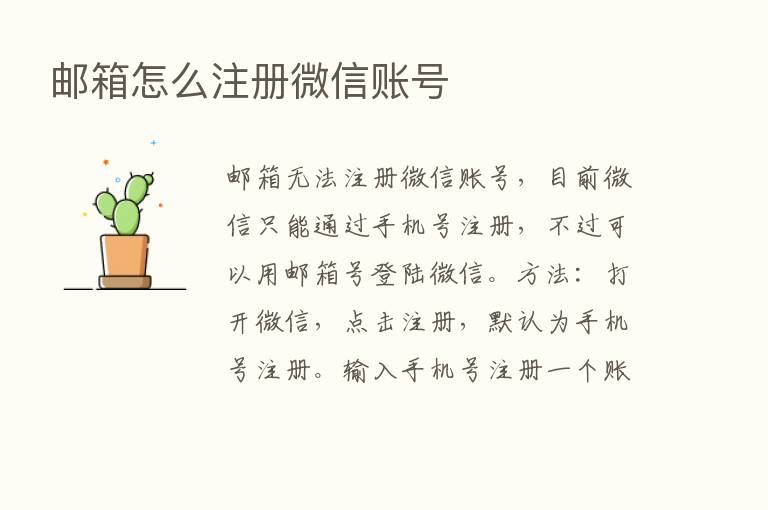 邮箱怎么注册微信账号