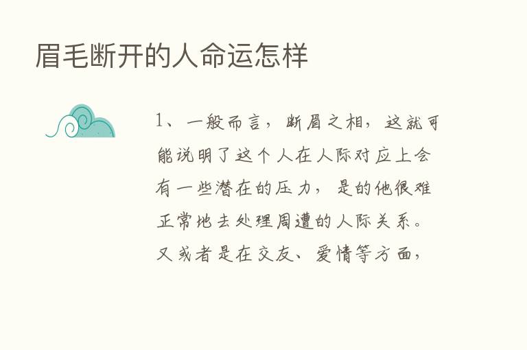 眉毛断开的人命运怎样