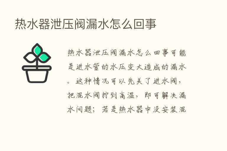 热水器泄压阀漏水怎么回事