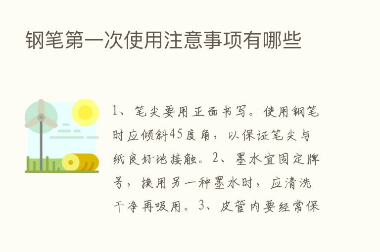 钢笔   一次使用注意事项有哪些