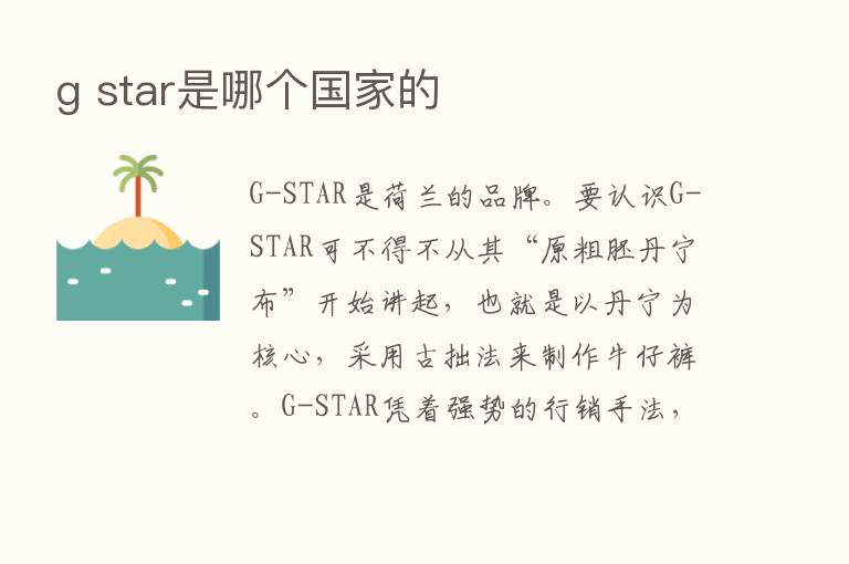 g star是哪个国家的