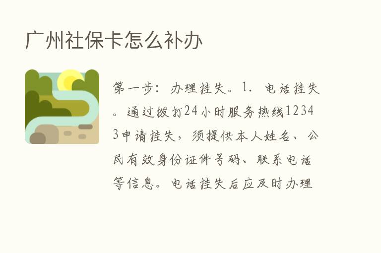 广州社保卡怎么补办