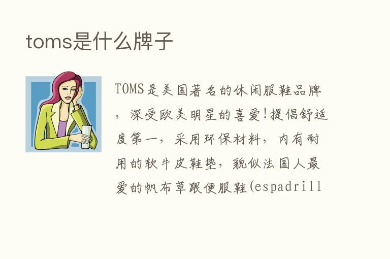 toms是什么牌子