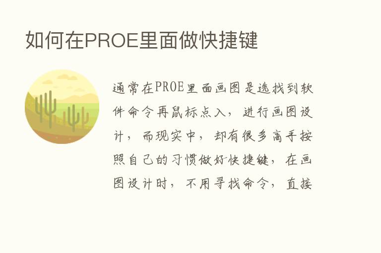 如何在PROE里面做快捷键