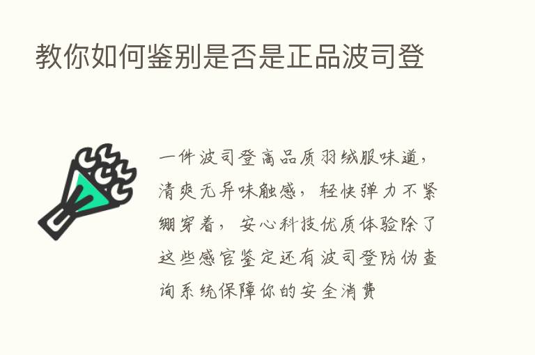 教你如何鉴别是否是正品波司登