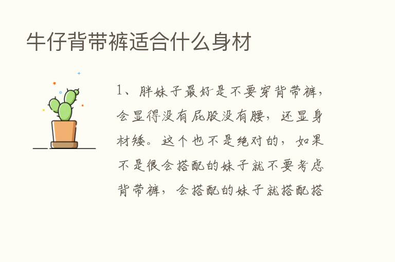 牛仔背带裤适合什么身材