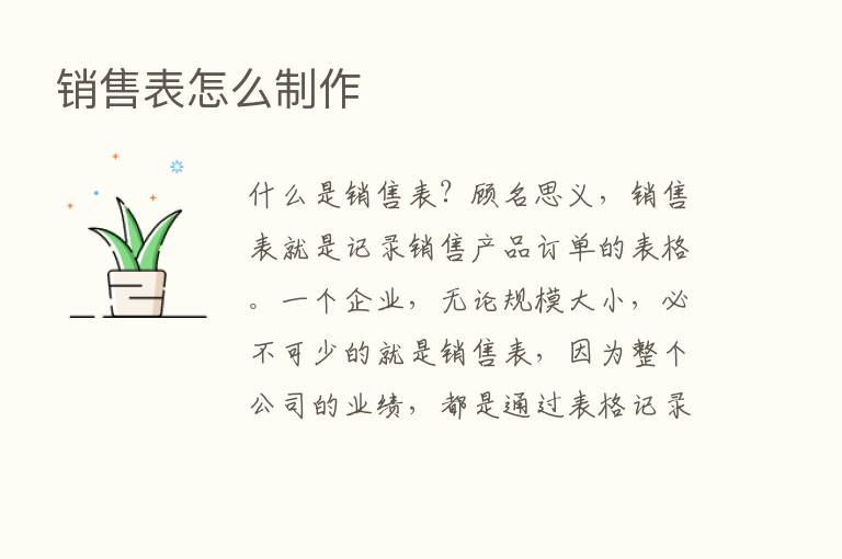 销售表怎么制作