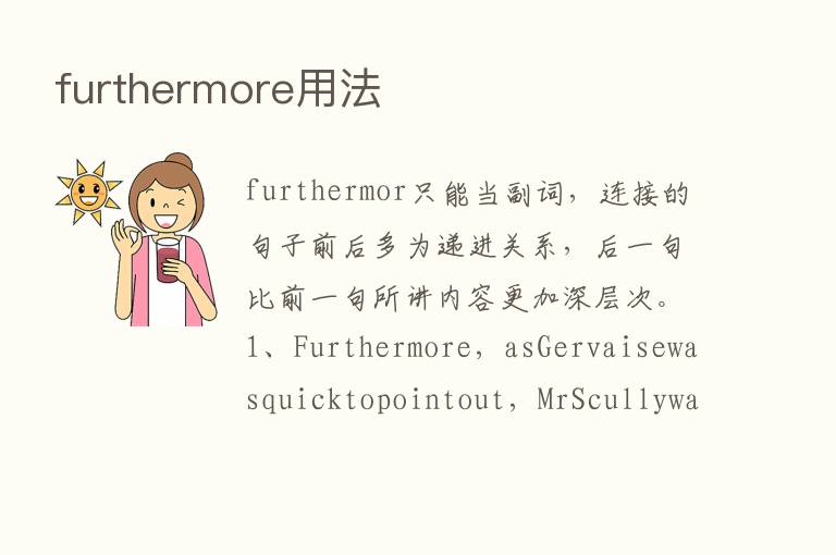 furthermore用法