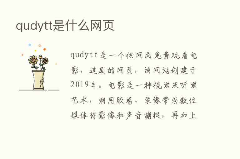 qudytt是什么网页