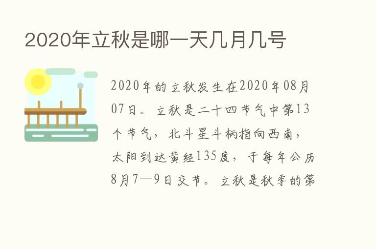 2020年立秋是哪一天几月几号