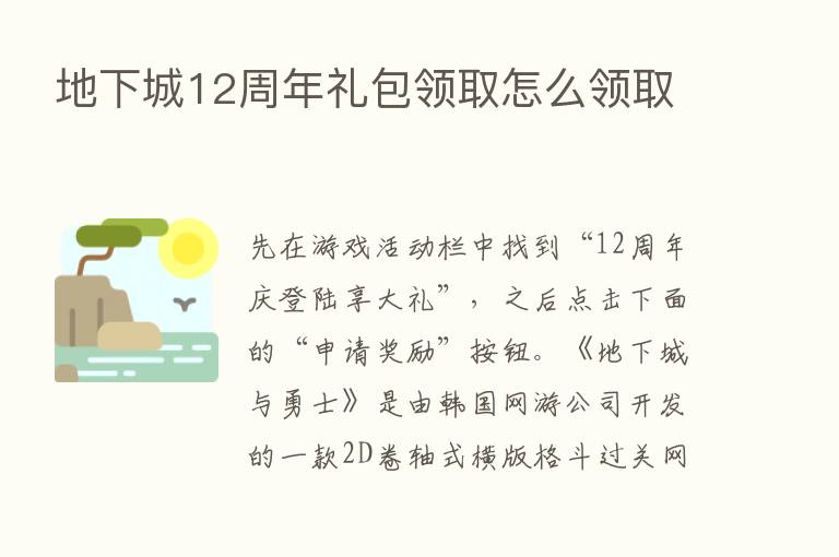 地下城12周年礼包领取怎么领取