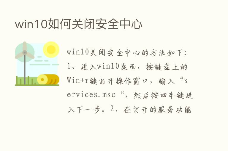 win10如何关闭安全中心