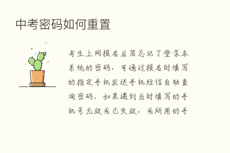 中考密码如何重置