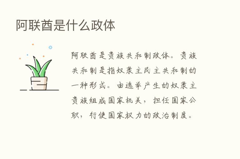 阿联酋是什么政体