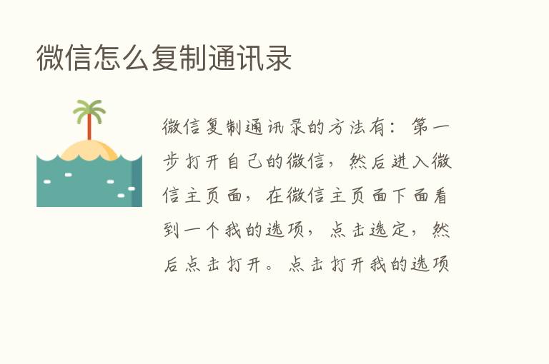 微信怎么复制通讯录