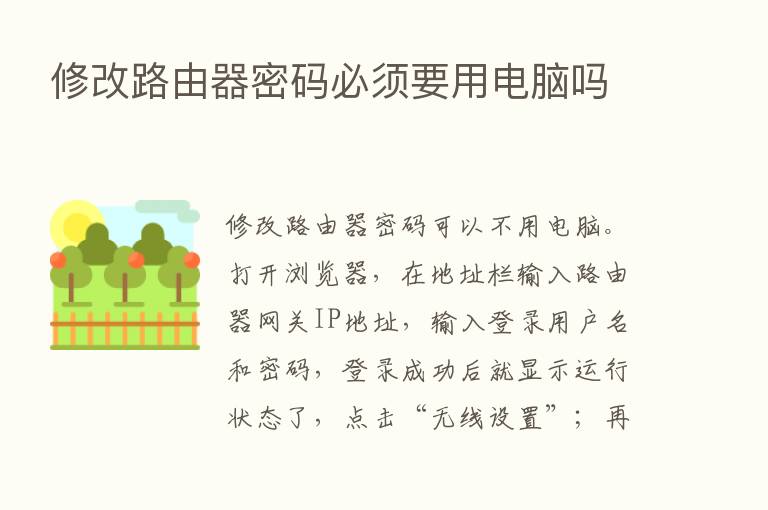 修改路由器密码必须要用电脑吗