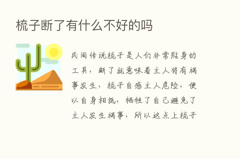 梳子断了有什么不好的吗