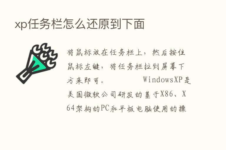 xp任务栏怎么还原到下面