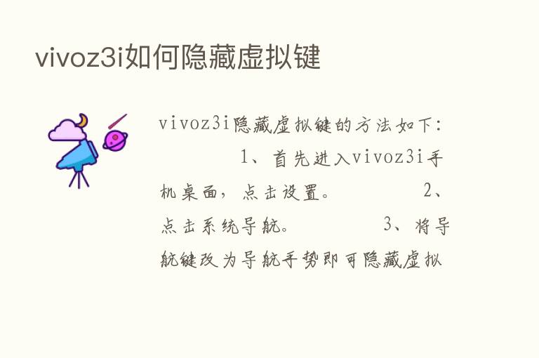 vivoz3i如何隐藏虚拟键