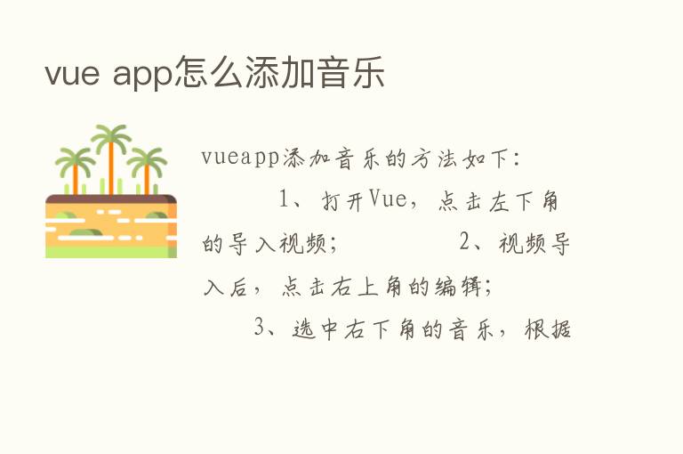 vue app怎么添加音乐